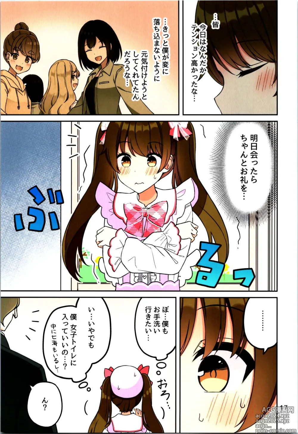 Page 19 of doujinshi Real mo TAMANIWA wa USO wo TSUKU  12 -if-