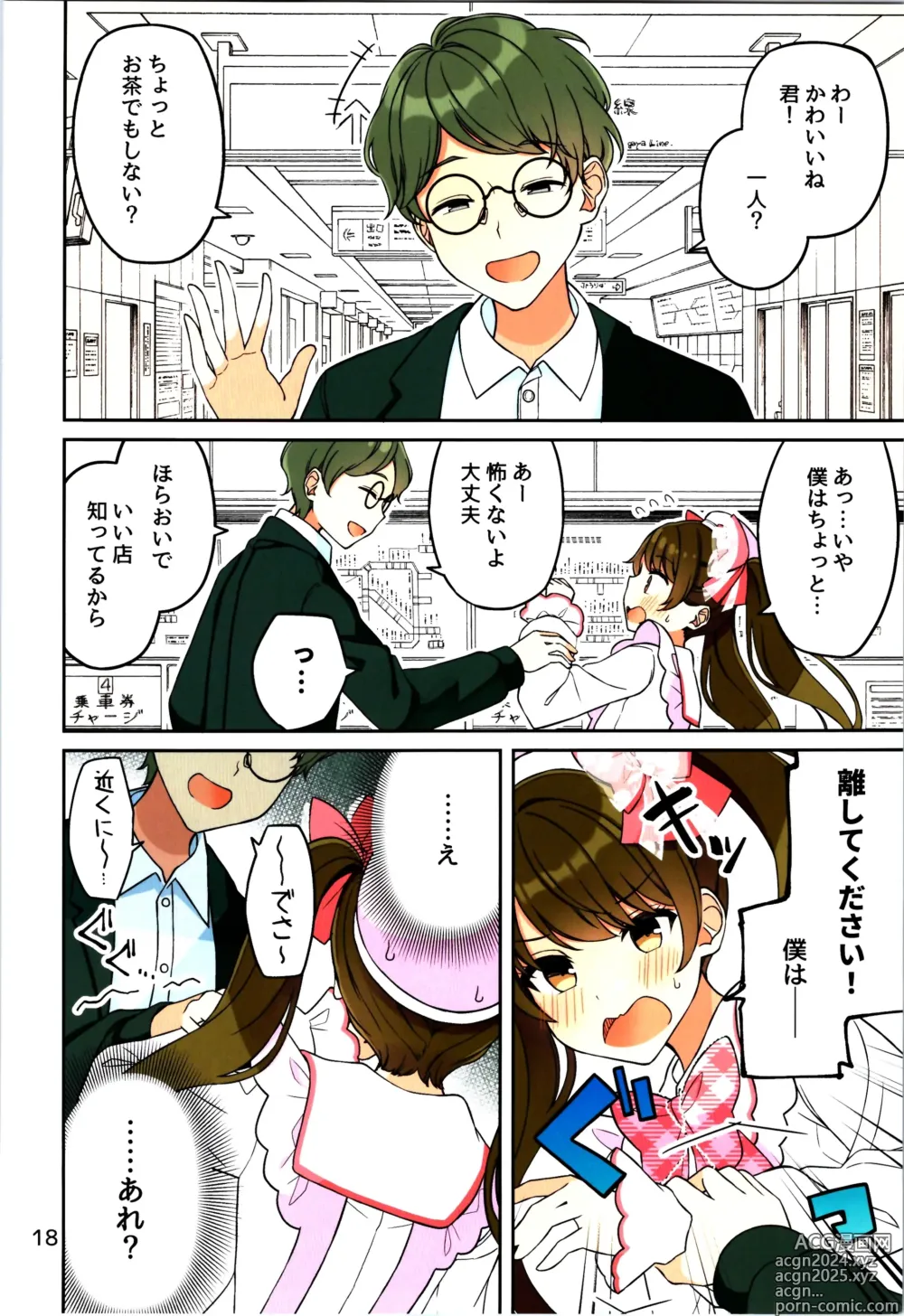 Page 20 of doujinshi Real mo TAMANIWA wa USO wo TSUKU  12 -if-