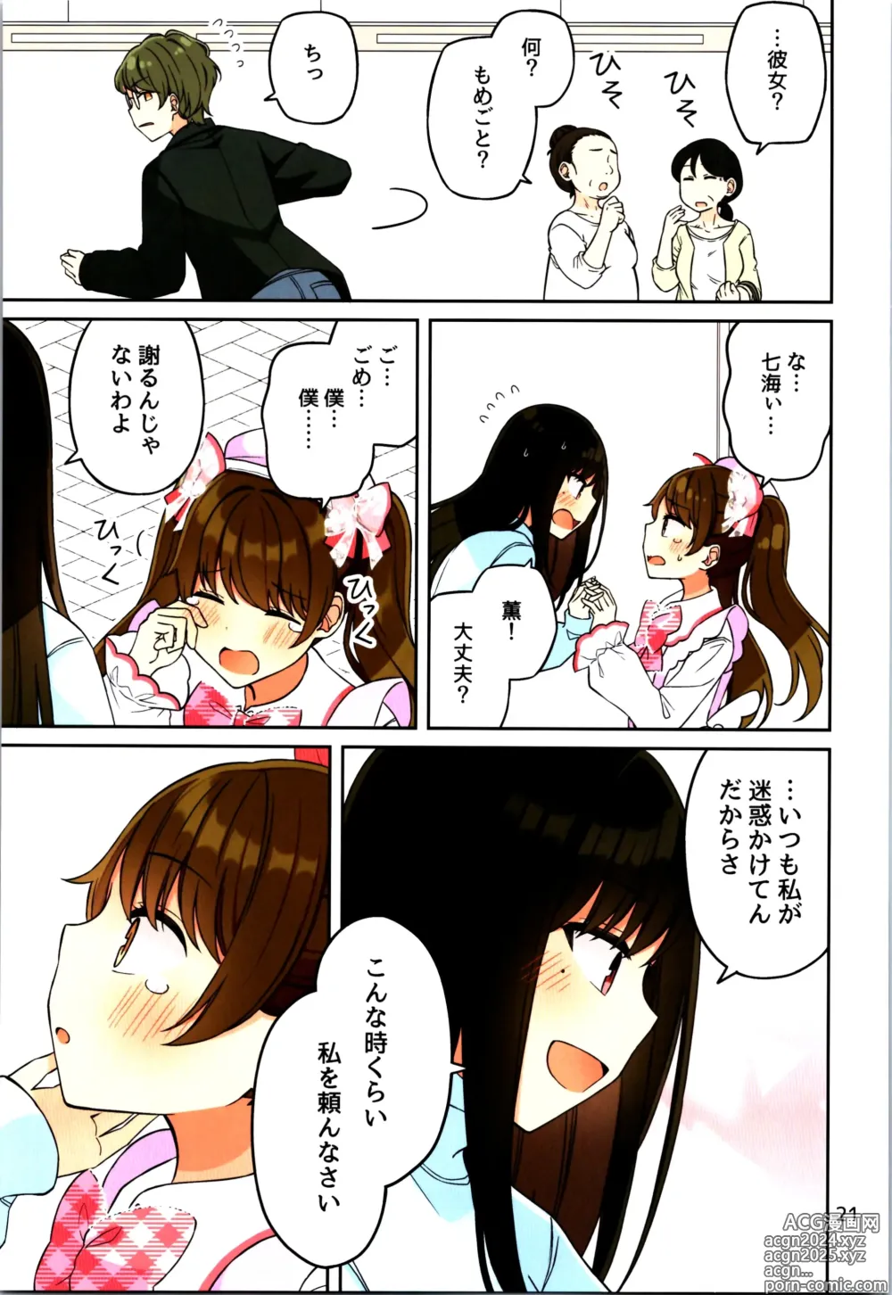 Page 23 of doujinshi Real mo TAMANIWA wa USO wo TSUKU  12 -if-