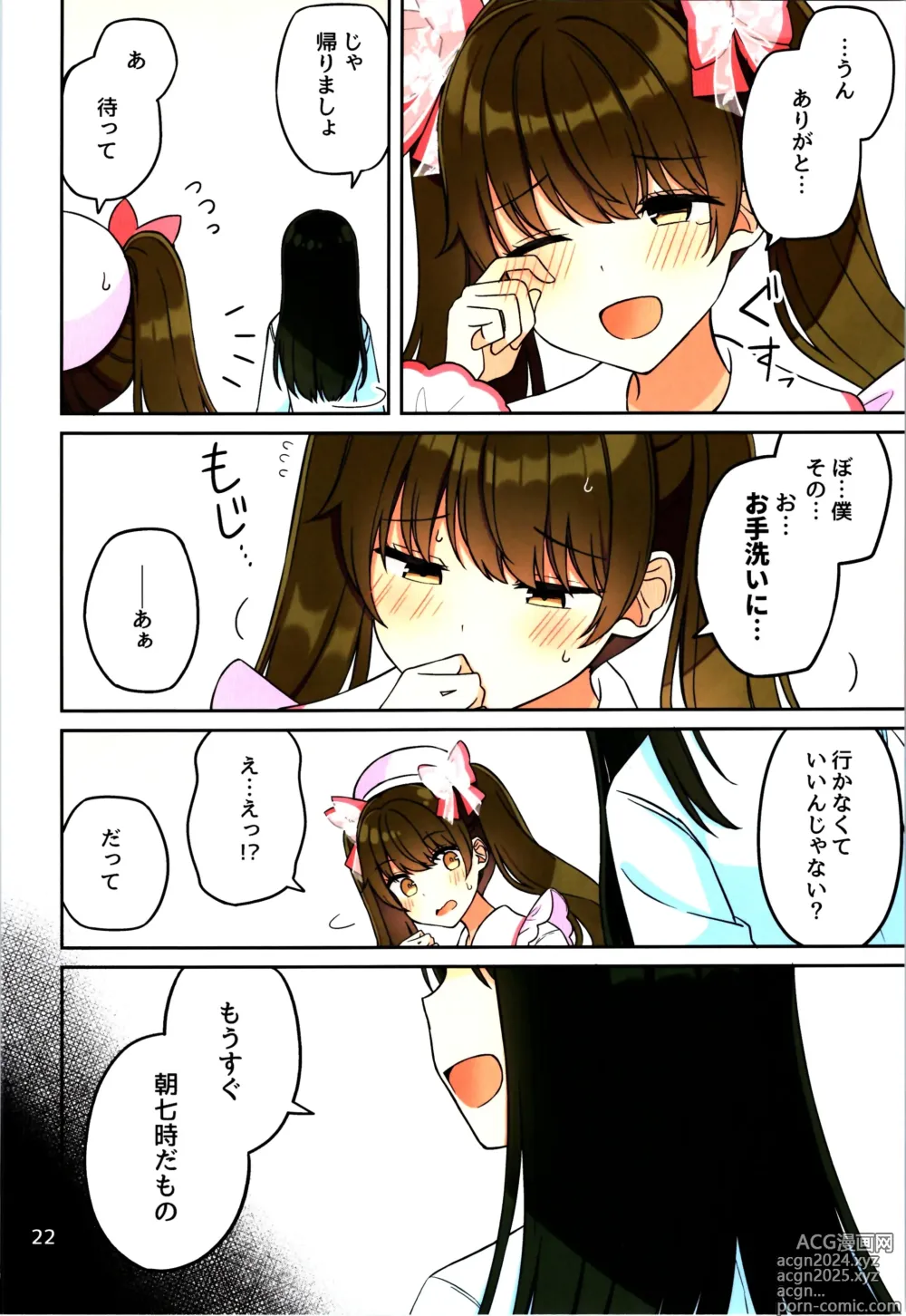 Page 24 of doujinshi Real mo TAMANIWA wa USO wo TSUKU  12 -if-