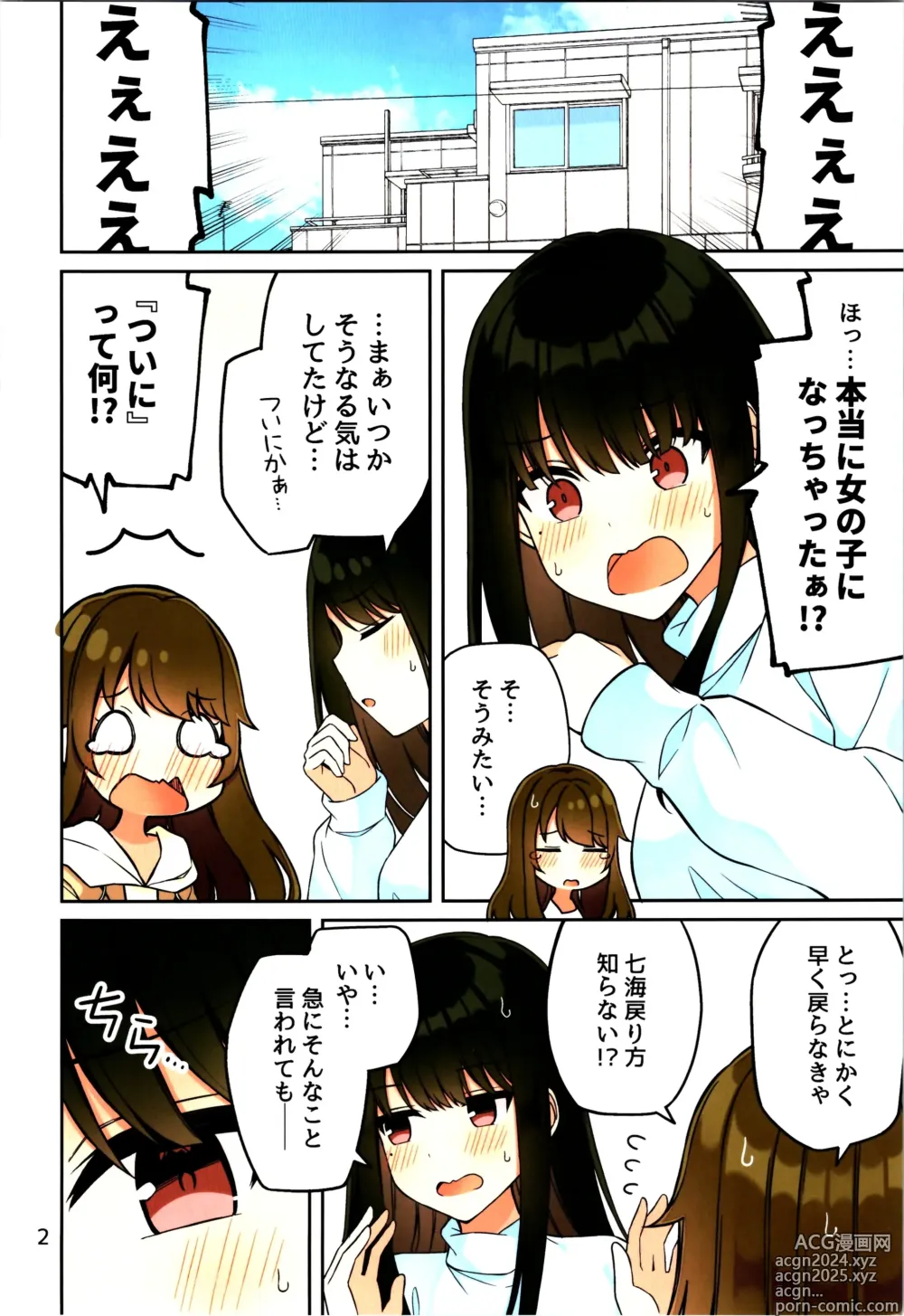 Page 4 of doujinshi Real mo TAMANIWA wa USO wo TSUKU  12 -if-