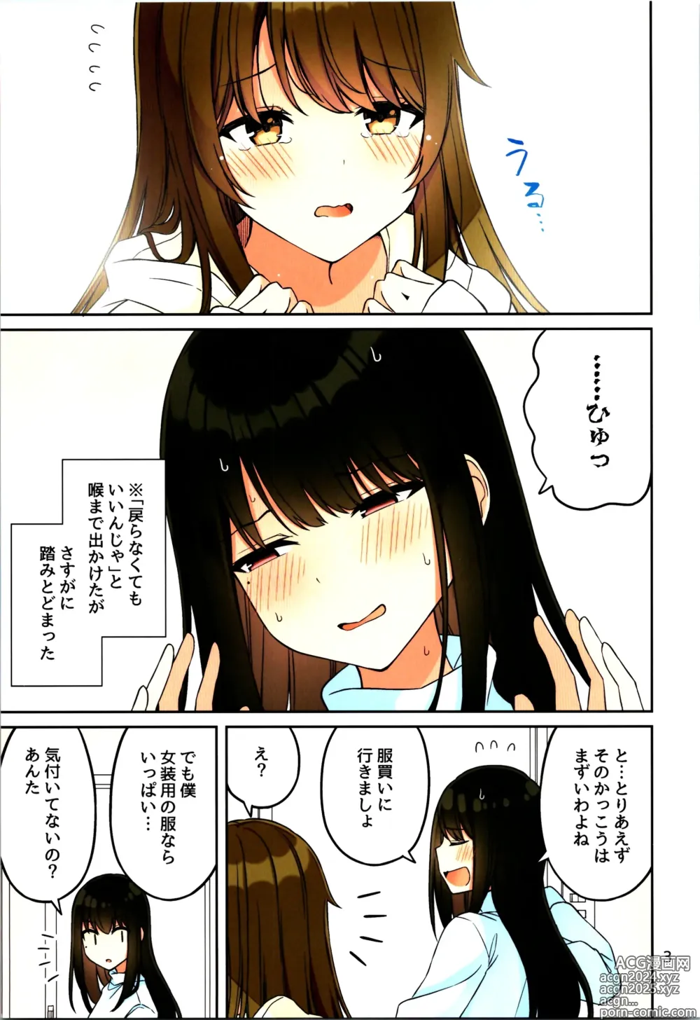 Page 5 of doujinshi Real mo TAMANIWA wa USO wo TSUKU  12 -if-