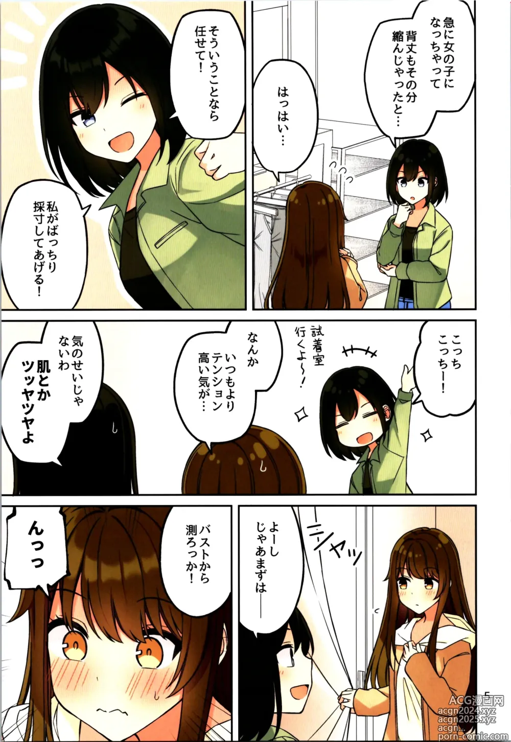 Page 7 of doujinshi Real mo TAMANIWA wa USO wo TSUKU  12 -if-