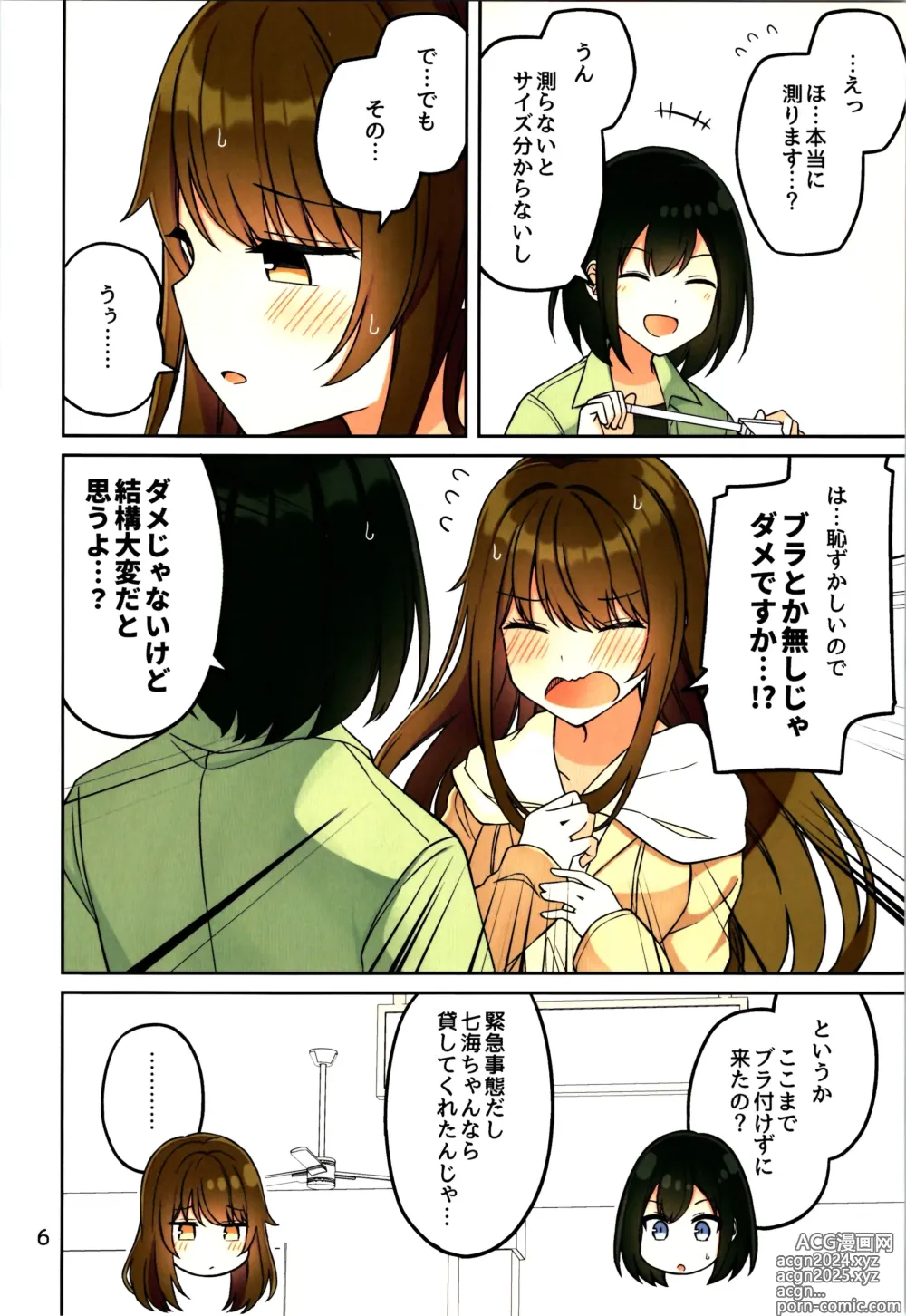 Page 8 of doujinshi Real mo TAMANIWA wa USO wo TSUKU  12 -if-