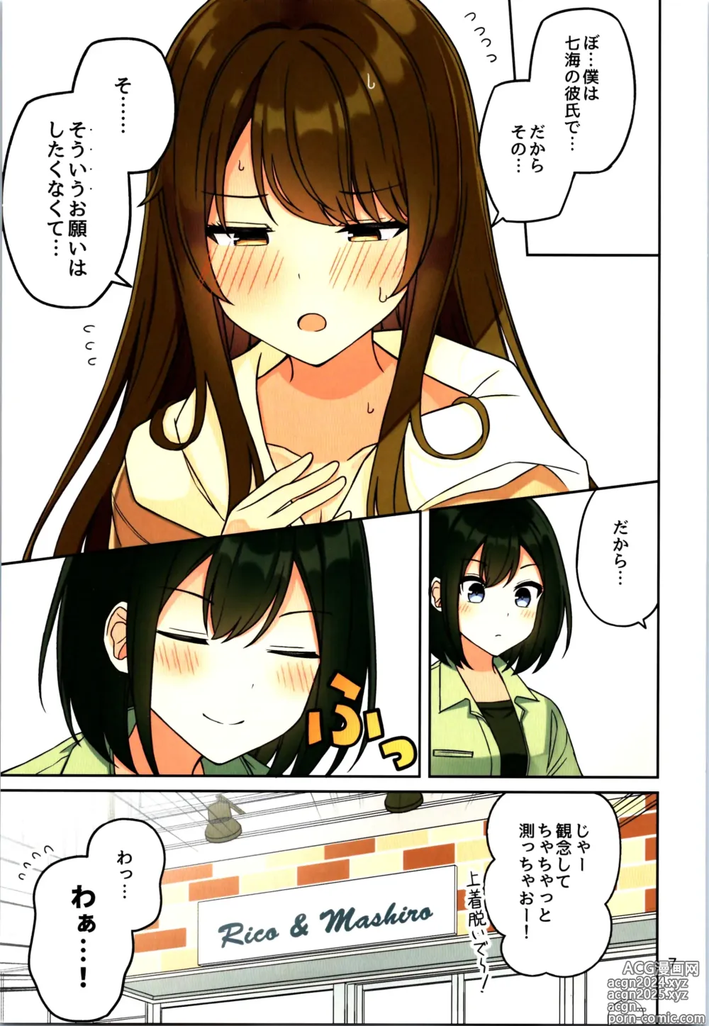 Page 9 of doujinshi Real mo TAMANIWA wa USO wo TSUKU  12 -if-