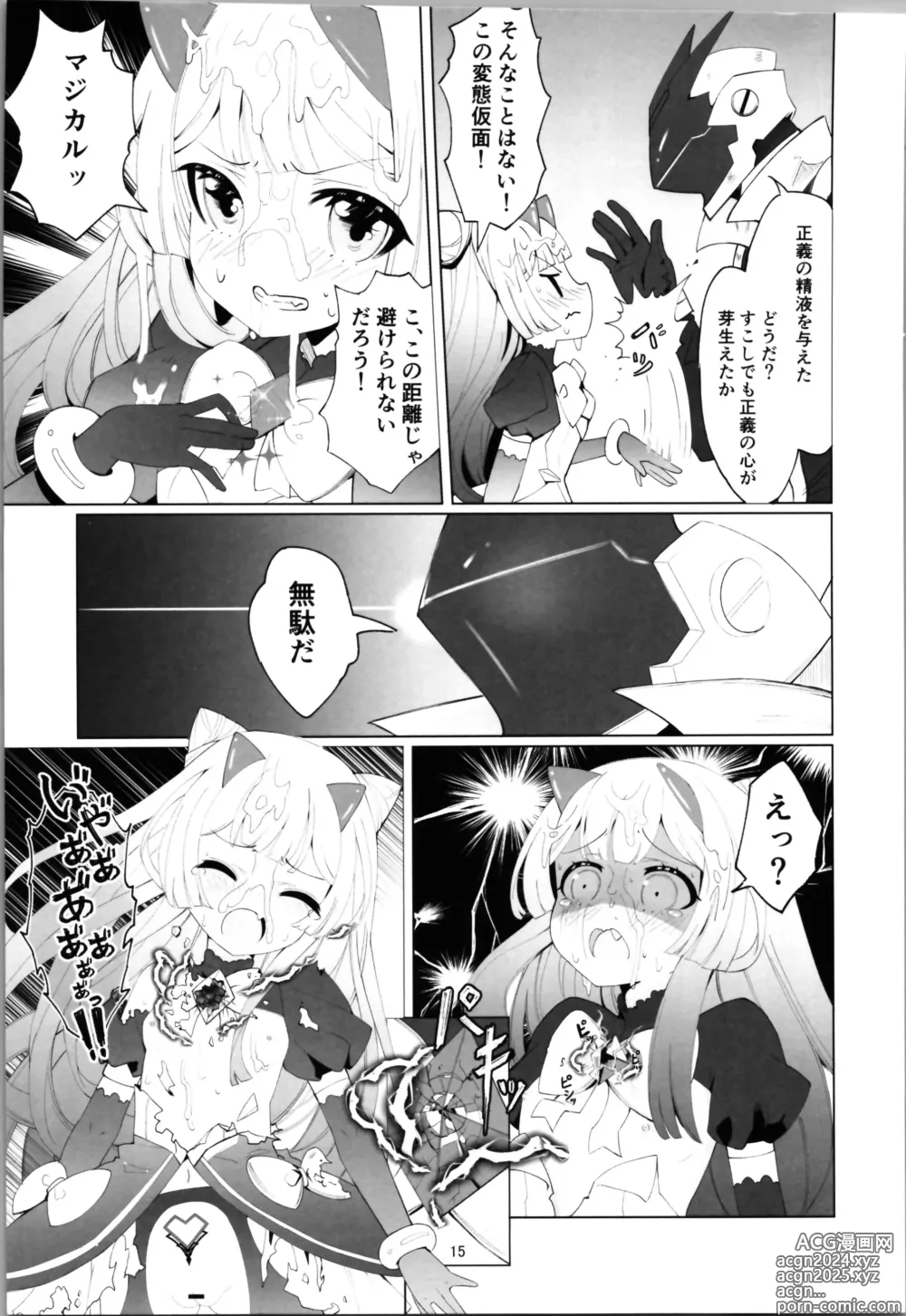 Page 15 of doujinshi Aku no Kanbu wa Himitsu Heiki no TS-ka de Jibaku Shimashita