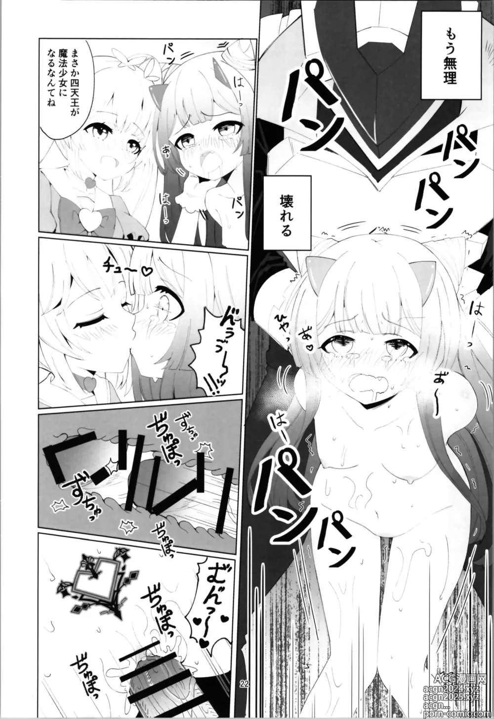 Page 22 of doujinshi Aku no Kanbu wa Himitsu Heiki no TS-ka de Jibaku Shimashita