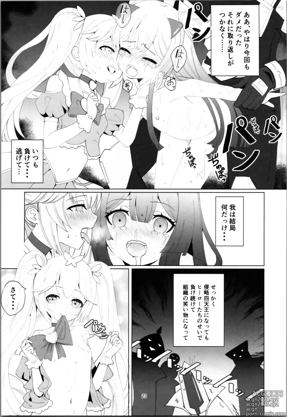 Page 23 of doujinshi Aku no Kanbu wa Himitsu Heiki no TS-ka de Jibaku Shimashita