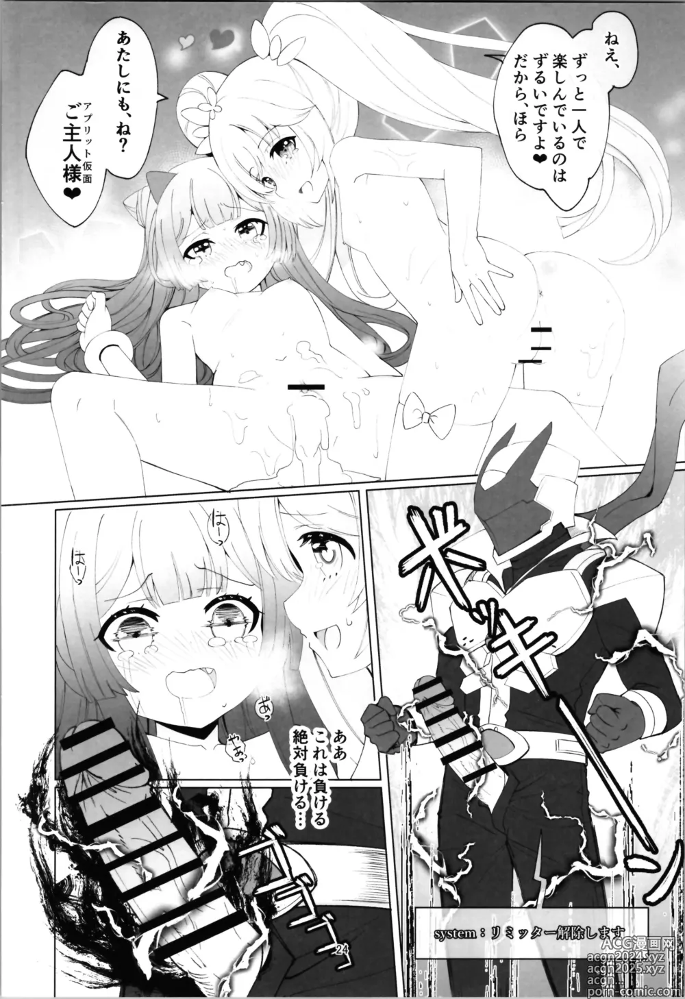 Page 24 of doujinshi Aku no Kanbu wa Himitsu Heiki no TS-ka de Jibaku Shimashita