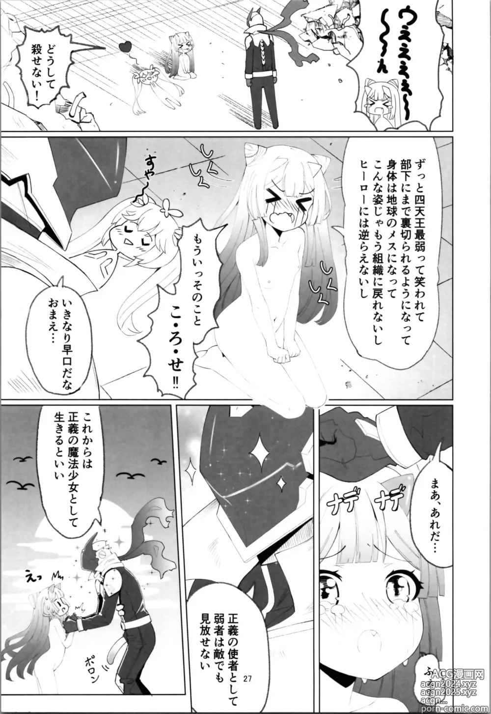 Page 27 of doujinshi Aku no Kanbu wa Himitsu Heiki no TS-ka de Jibaku Shimashita