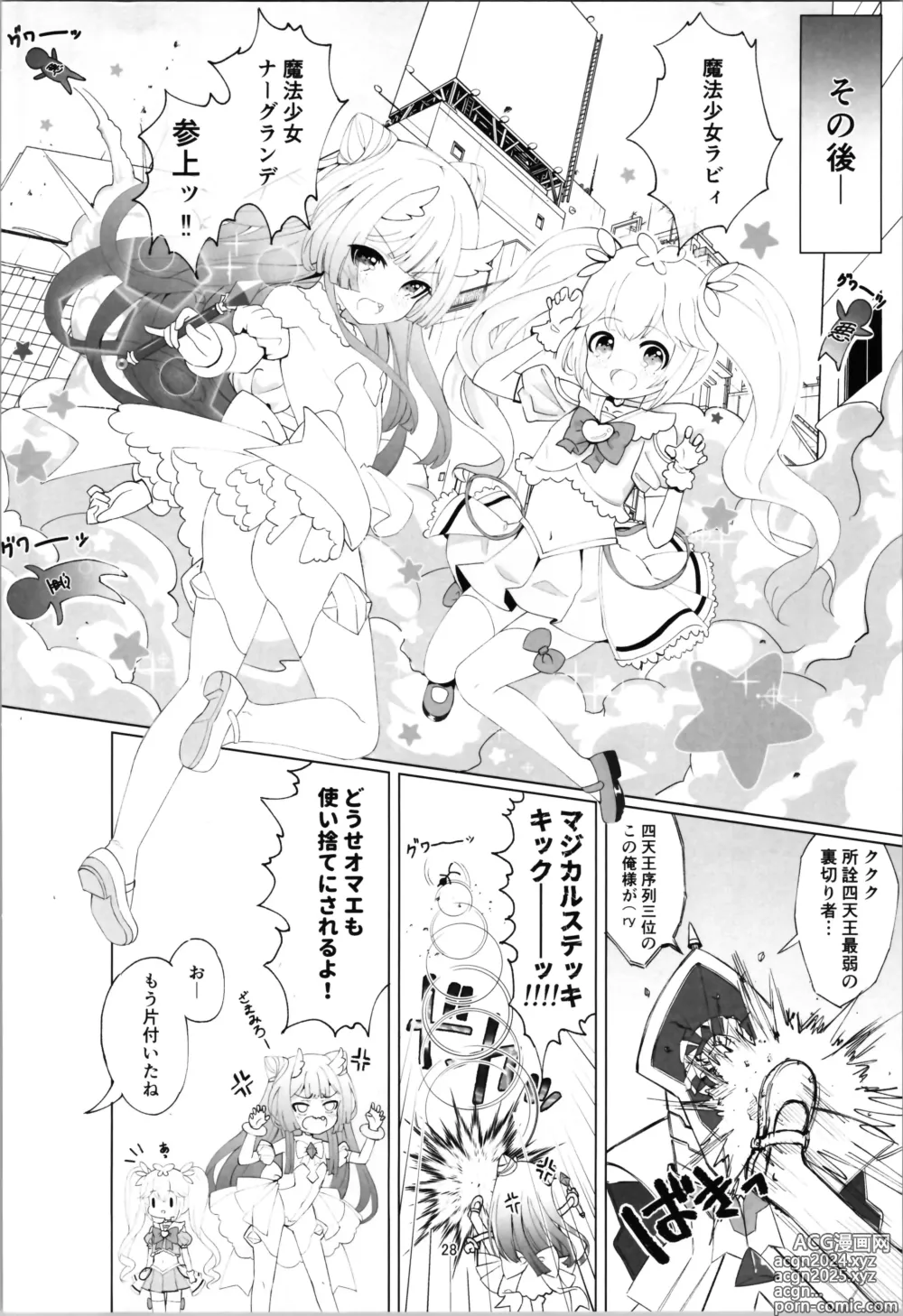 Page 28 of doujinshi Aku no Kanbu wa Himitsu Heiki no TS-ka de Jibaku Shimashita