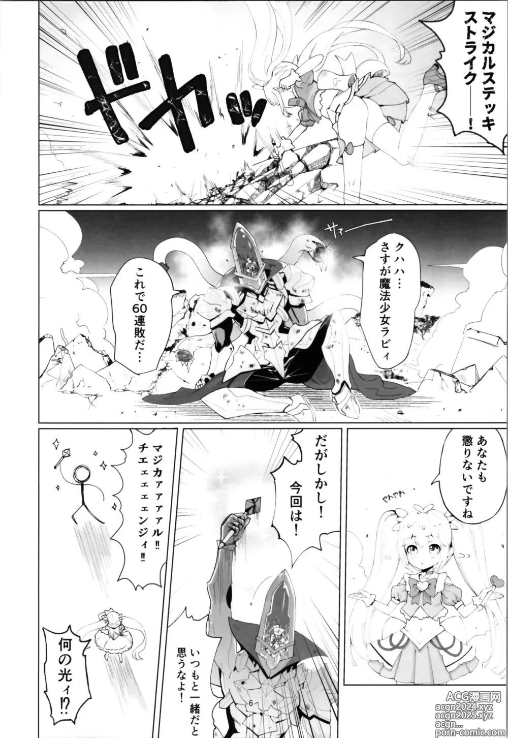 Page 6 of doujinshi Aku no Kanbu wa Himitsu Heiki no TS-ka de Jibaku Shimashita