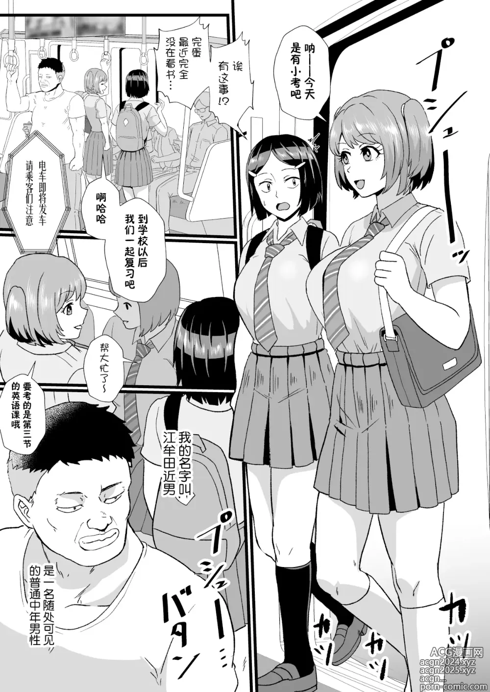 Page 2 of doujinshi Tsuugaku Densha ni Arawareta Ninshiki Kaihen Oji-san