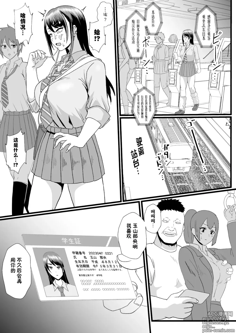 Page 12 of doujinshi Tsuugaku Densha ni Arawareta Ninshiki Kaihen Oji-san