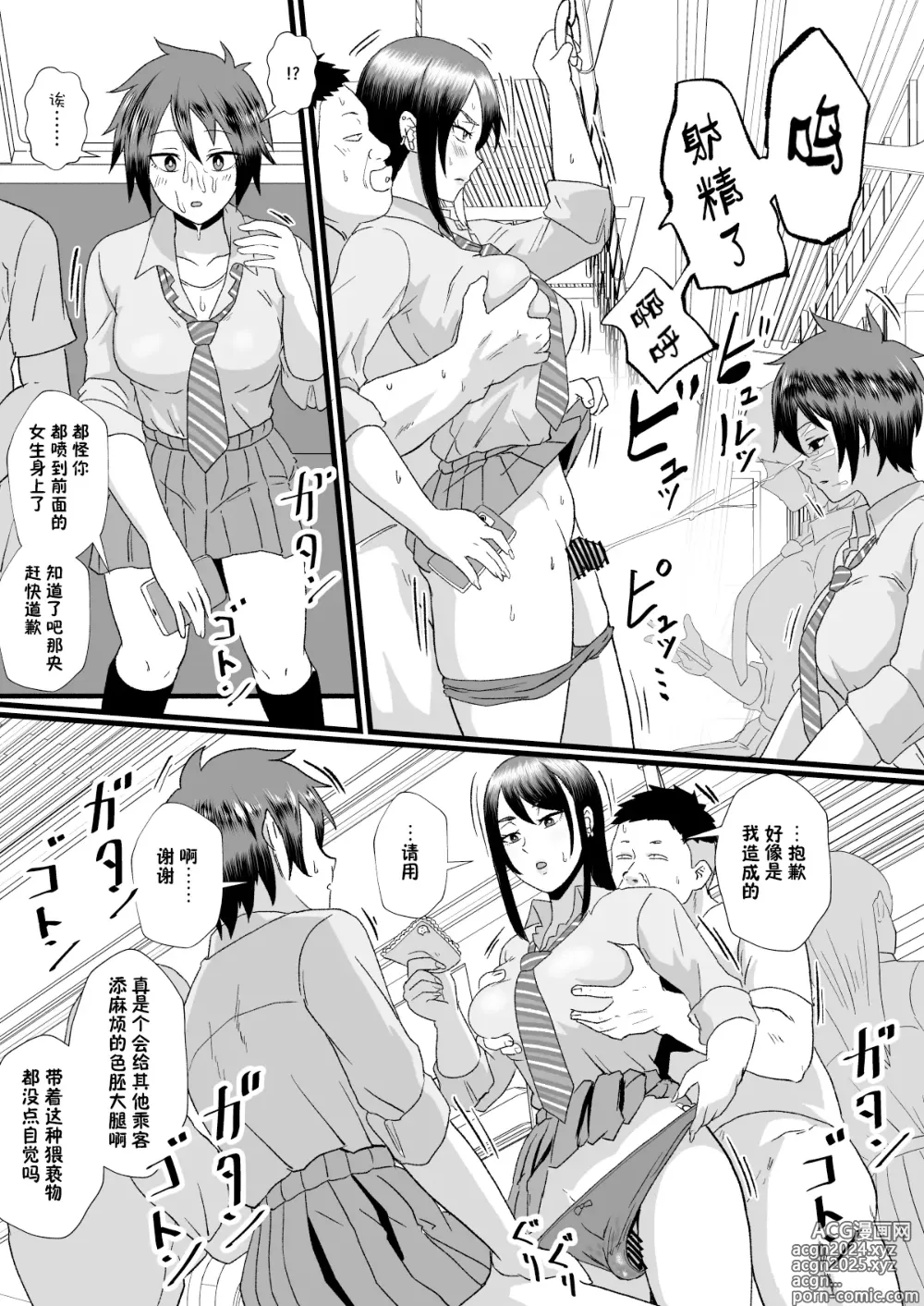 Page 14 of doujinshi Tsuugaku Densha ni Arawareta Ninshiki Kaihen Oji-san