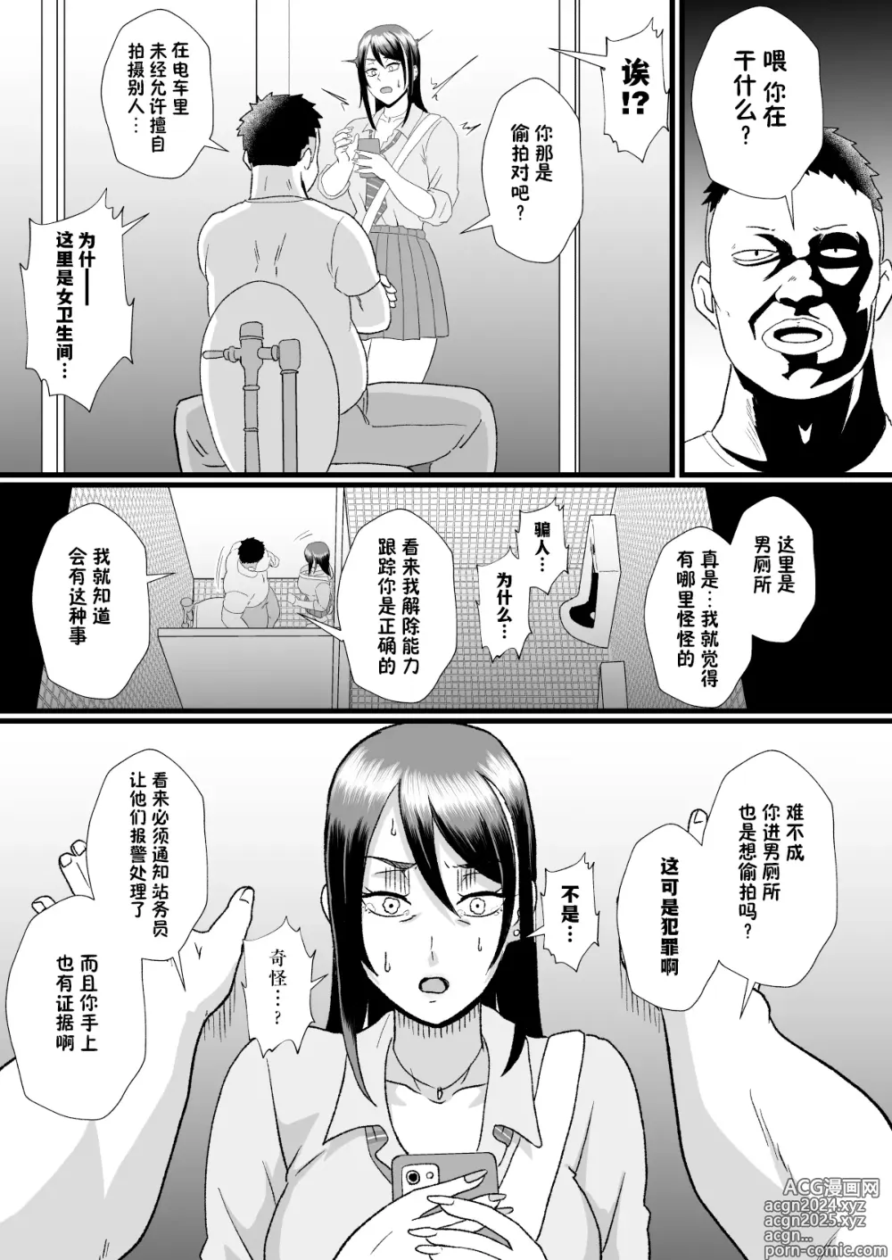 Page 24 of doujinshi Tsuugaku Densha ni Arawareta Ninshiki Kaihen Oji-san