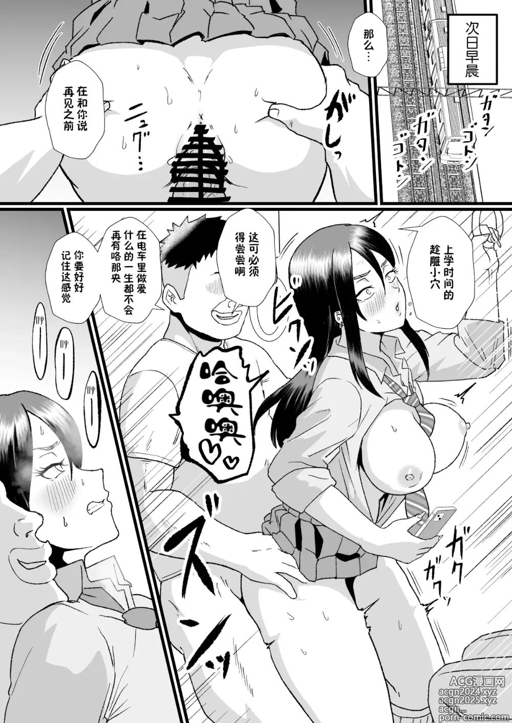 Page 27 of doujinshi Tsuugaku Densha ni Arawareta Ninshiki Kaihen Oji-san