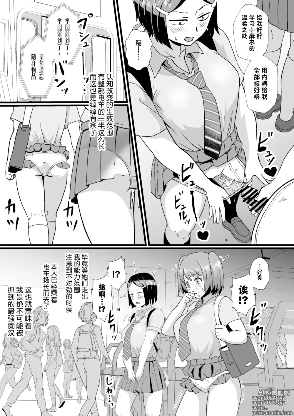 Page 6 of doujinshi Tsuugaku Densha ni Arawareta Ninshiki Kaihen Oji-san