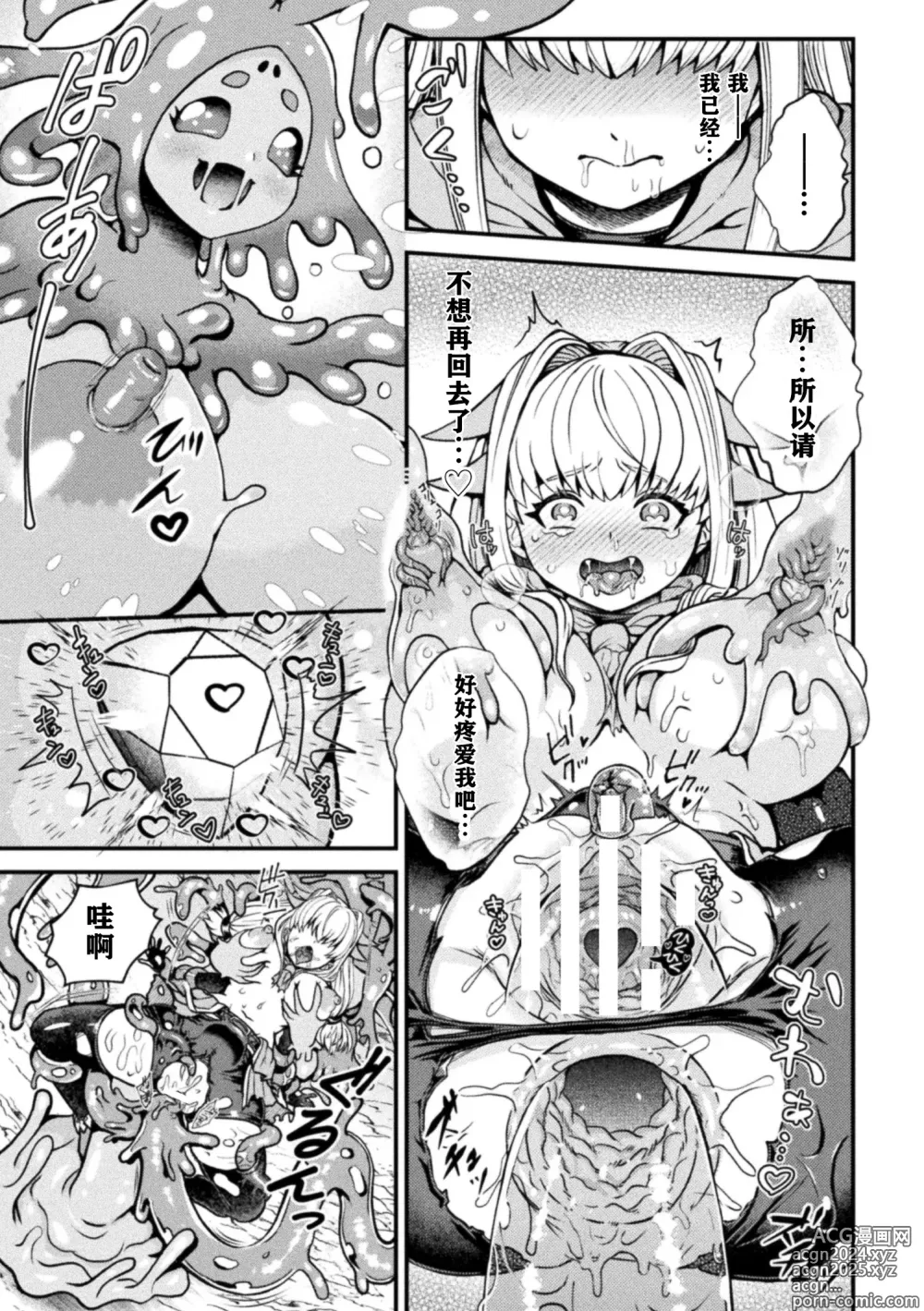 Page 18 of manga Jewelry Slime ni Miirareta  Boukensha