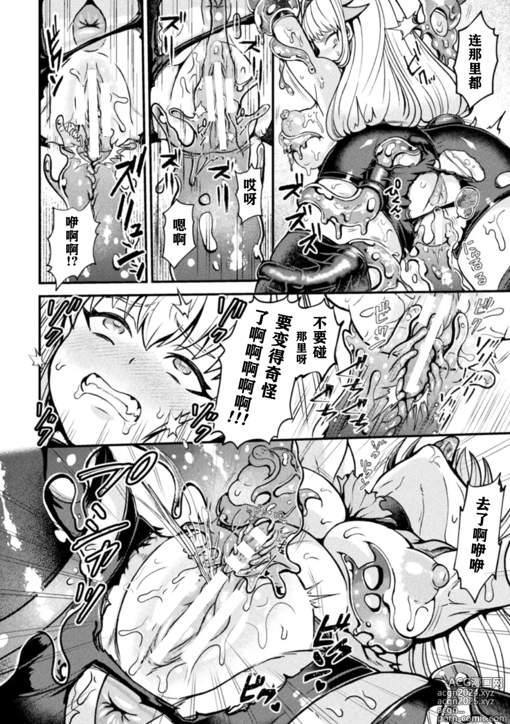 Page 9 of manga Jewelry Slime ni Miirareta  Boukensha