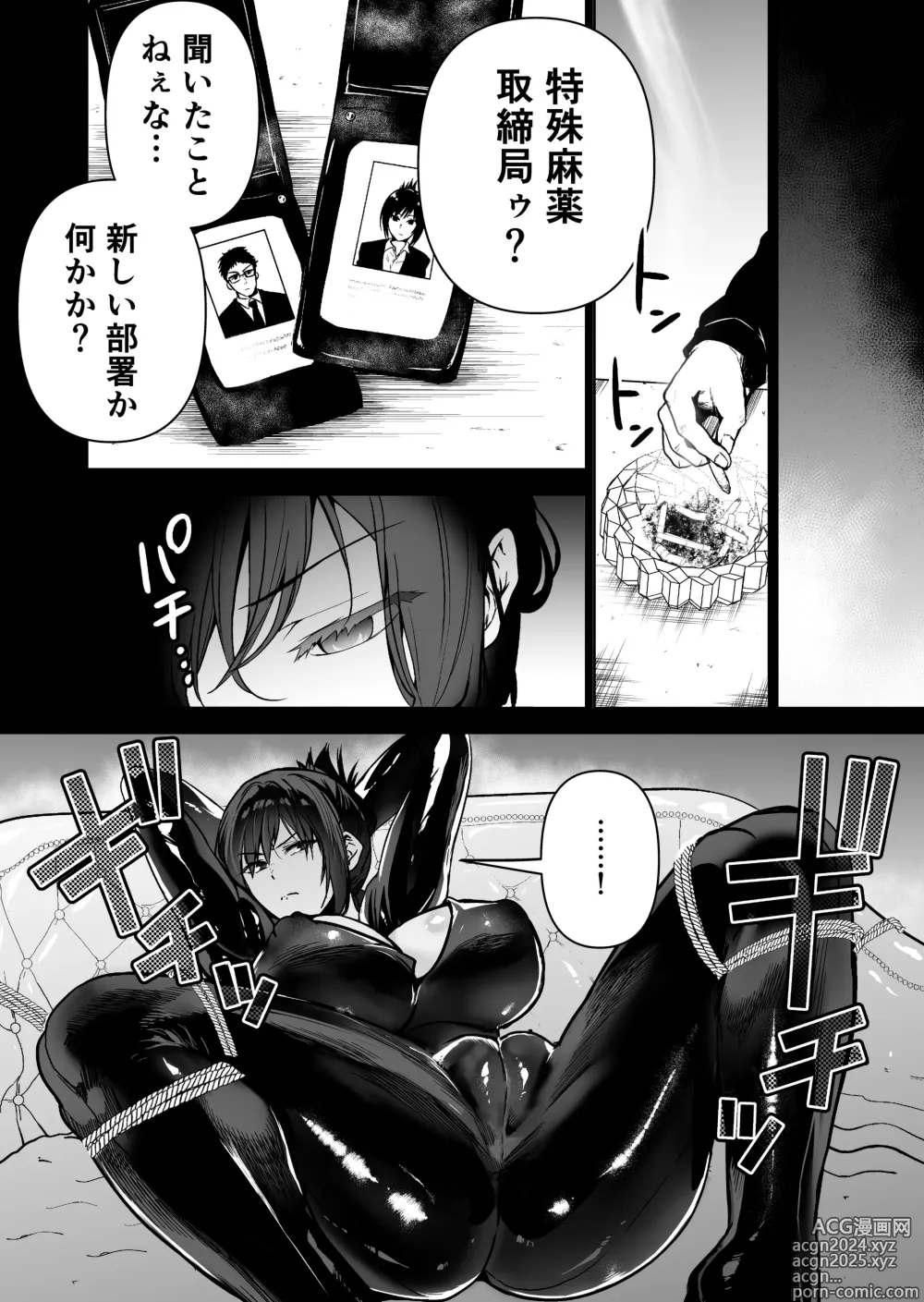 Page 23 of doujinshi ヘマした僕をかばって捕まった先輩女捜査官が悪党共に媚薬漬けでヤられる姿にクズ勃起