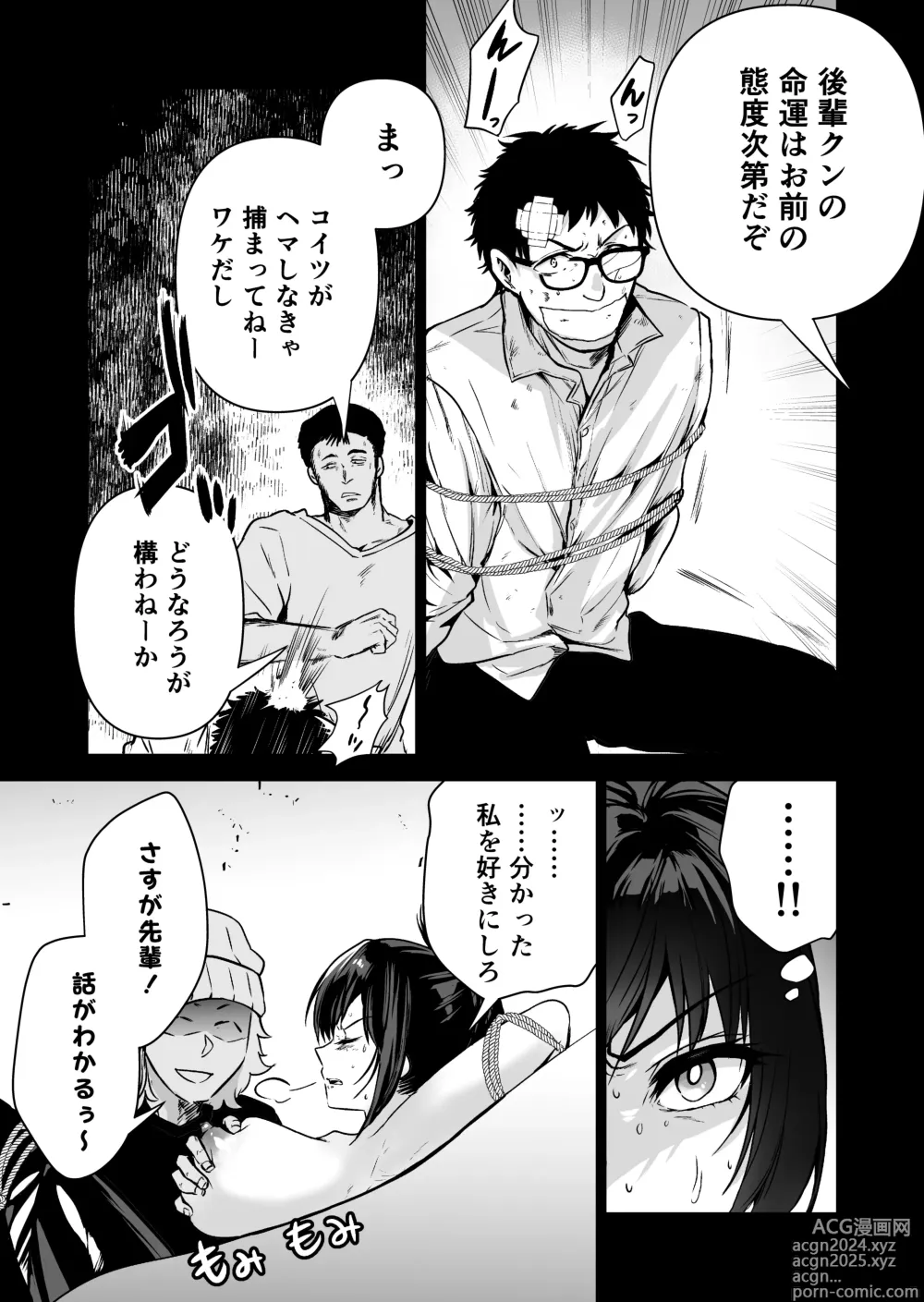 Page 26 of doujinshi ヘマした僕をかばって捕まった先輩女捜査官が悪党共に媚薬漬けでヤられる姿にクズ勃起