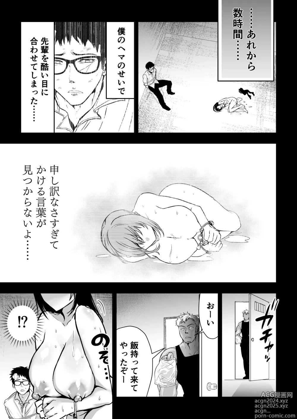 Page 48 of doujinshi ヘマした僕をかばって捕まった先輩女捜査官が悪党共に媚薬漬けでヤられる姿にクズ勃起