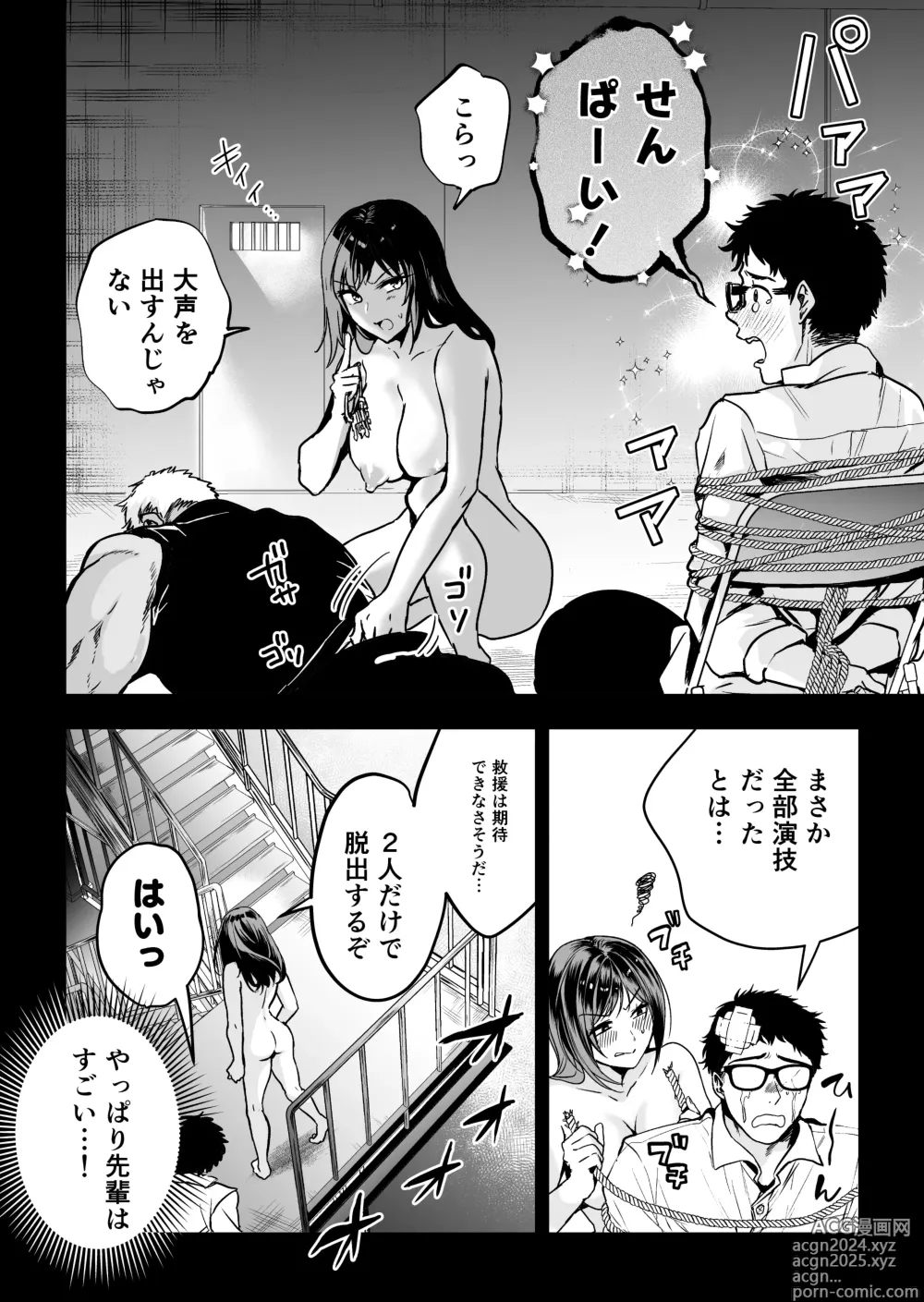 Page 51 of doujinshi ヘマした僕をかばって捕まった先輩女捜査官が悪党共に媚薬漬けでヤられる姿にクズ勃起