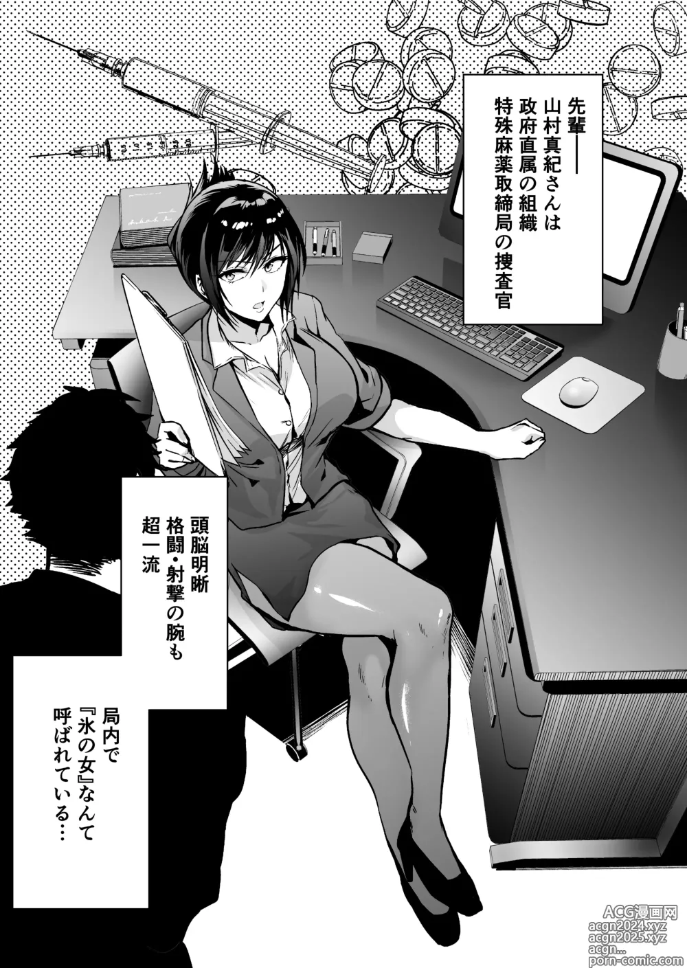 Page 8 of doujinshi ヘマした僕をかばって捕まった先輩女捜査官が悪党共に媚薬漬けでヤられる姿にクズ勃起