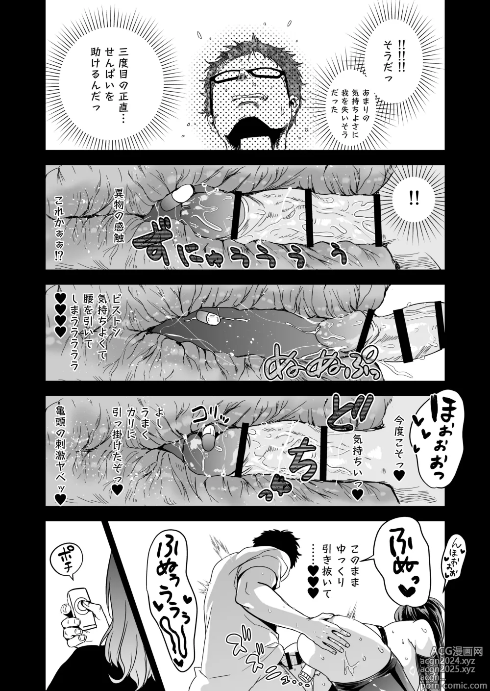 Page 89 of doujinshi ヘマした僕をかばって捕まった先輩女捜査官が悪党共に媚薬漬けでヤられる姿にクズ勃起