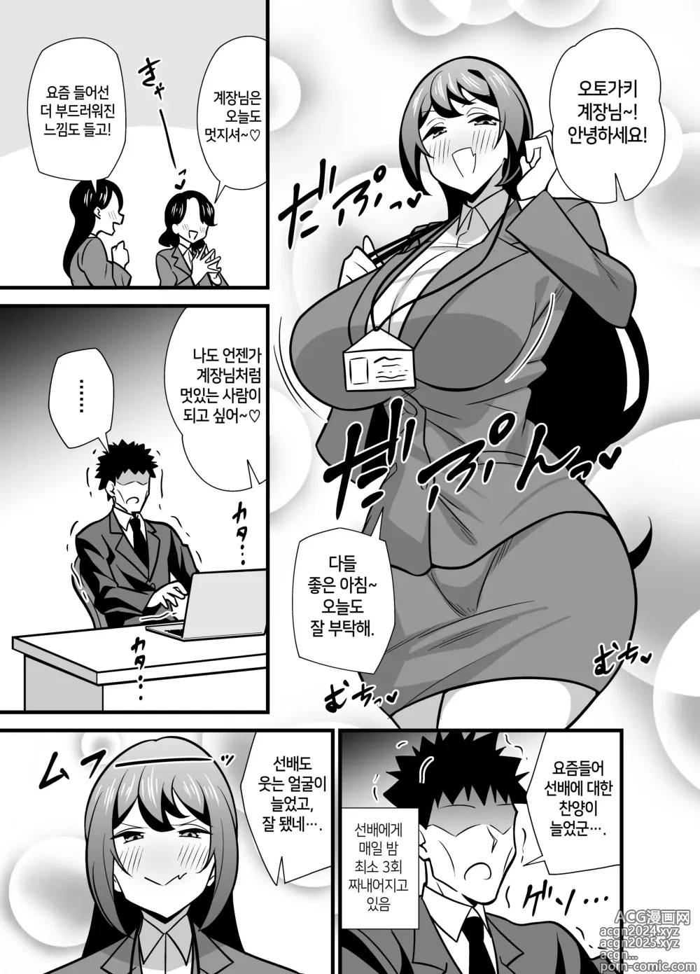 Page 3 of doujinshi 회사의 엄격한 여상사가 휴일에 아동복을 입고 아이들과 놀고 있었던 건에 대하여 ~응애편~