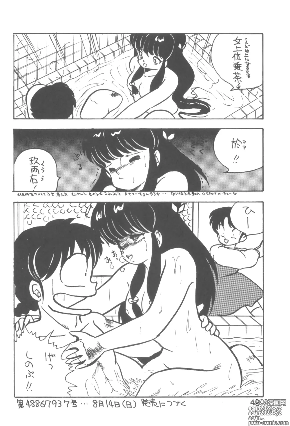 Page 52 of doujinshi GSPOT II