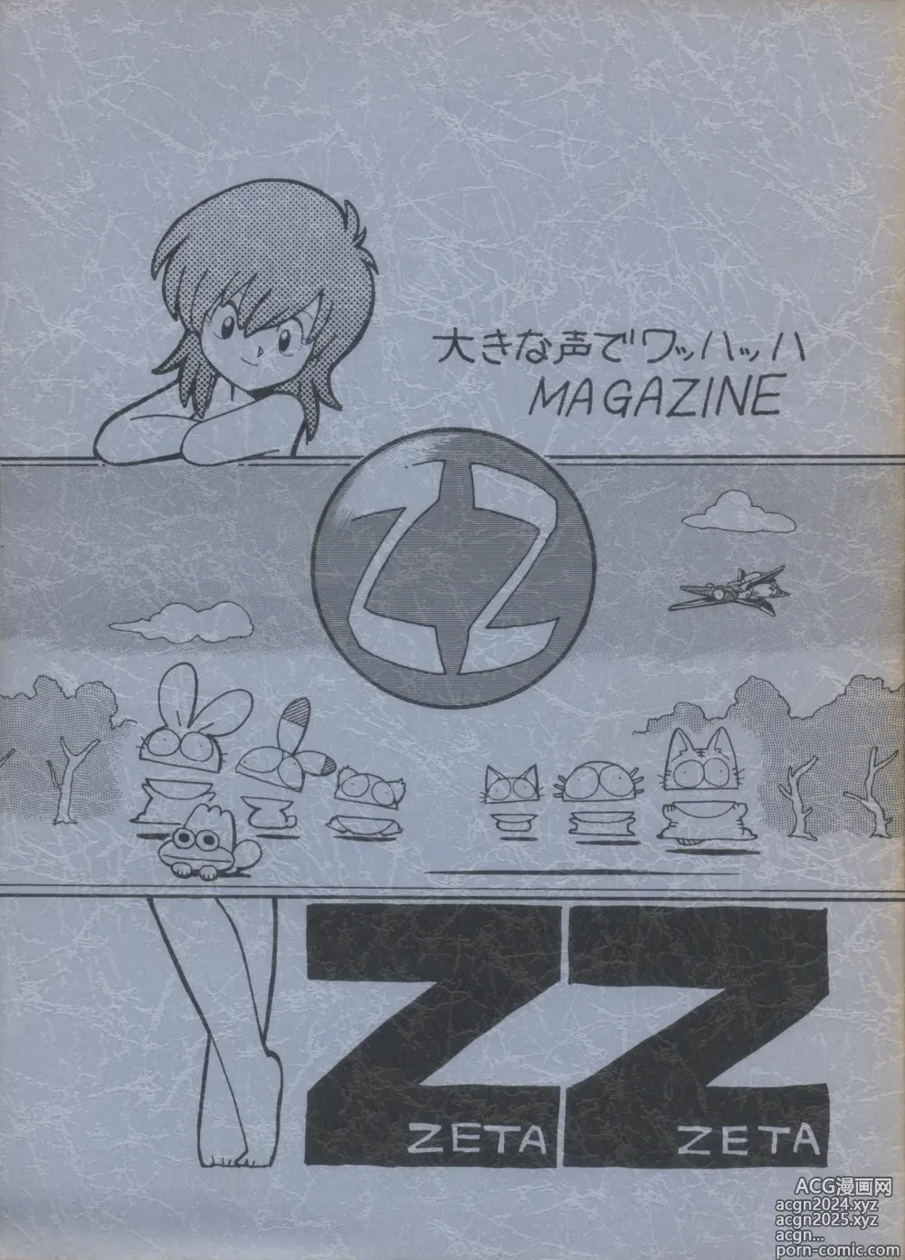 Page 1 of doujinshi ZETA ZETA