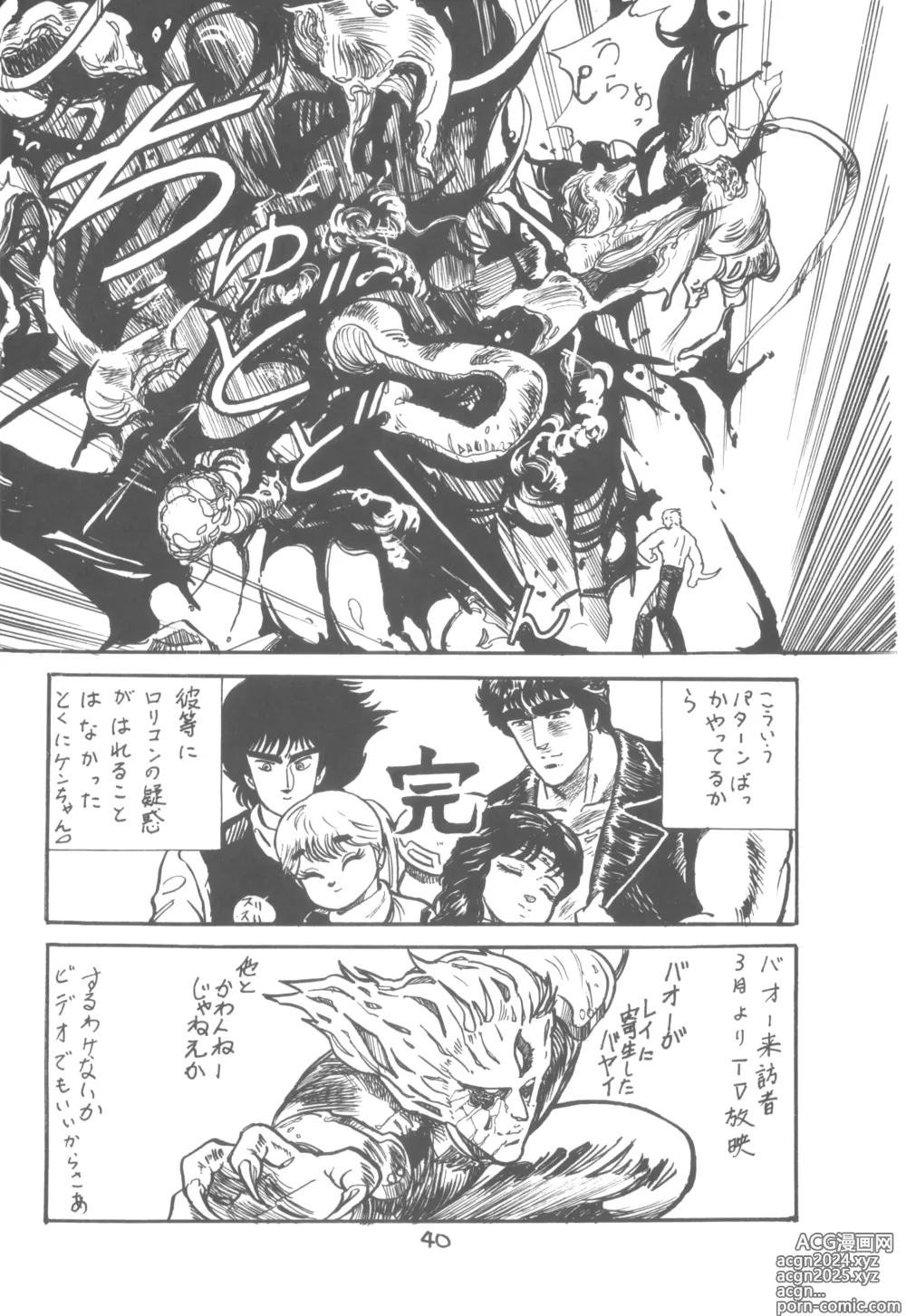 Page 41 of doujinshi ZETA ZETA