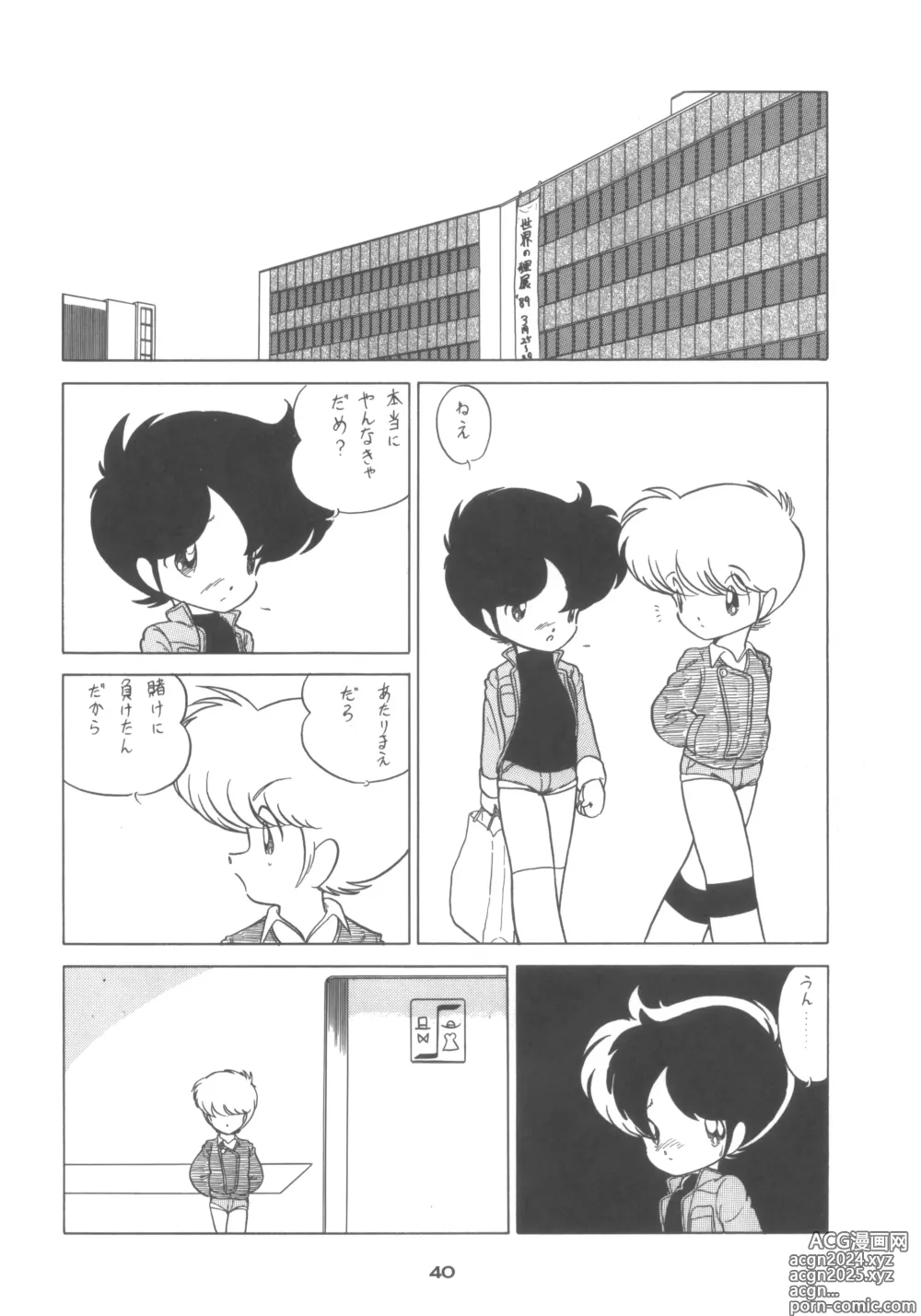 Page 40 of doujinshi 4.0 FOUR POINT OH VOL, 1