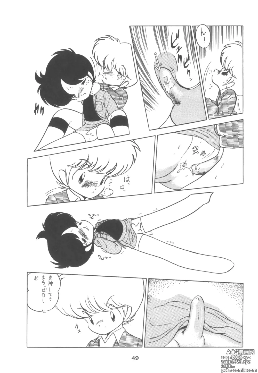 Page 49 of doujinshi 4.0 FOUR POINT OH VOL, 1