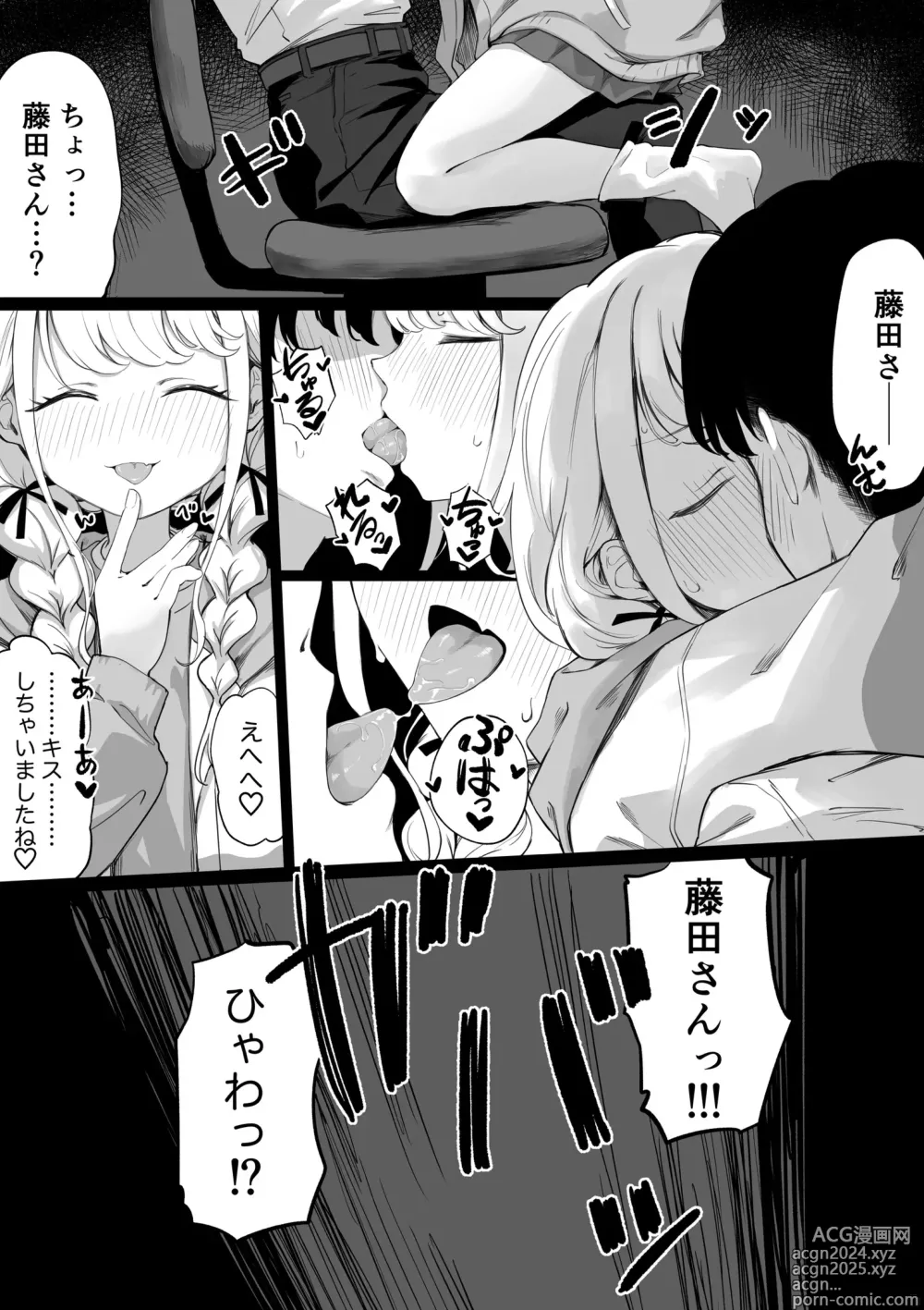 Page 6 of doujinshi Fujita-san to ochiteiku hanashi