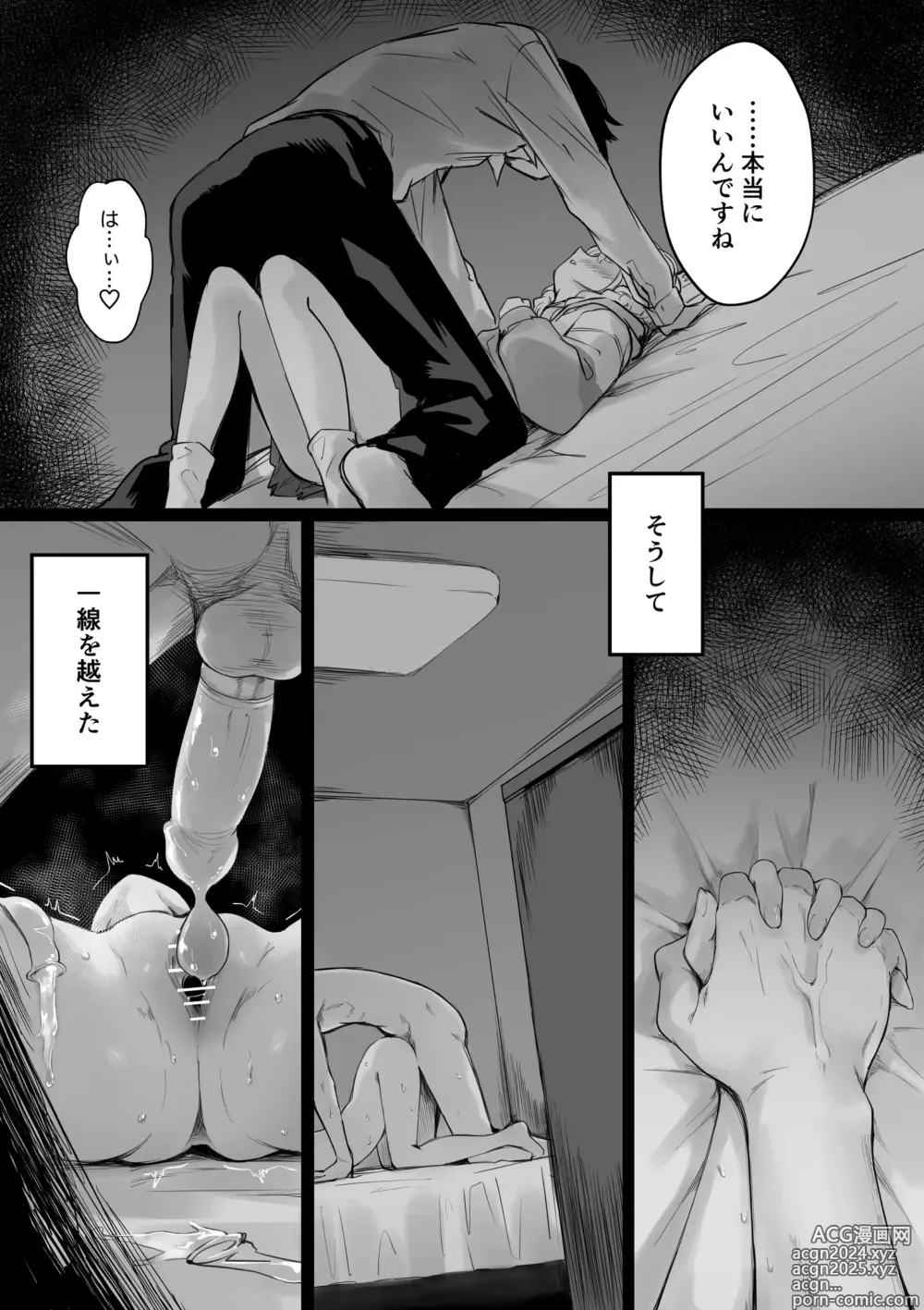 Page 7 of doujinshi Fujita-san to ochiteiku hanashi