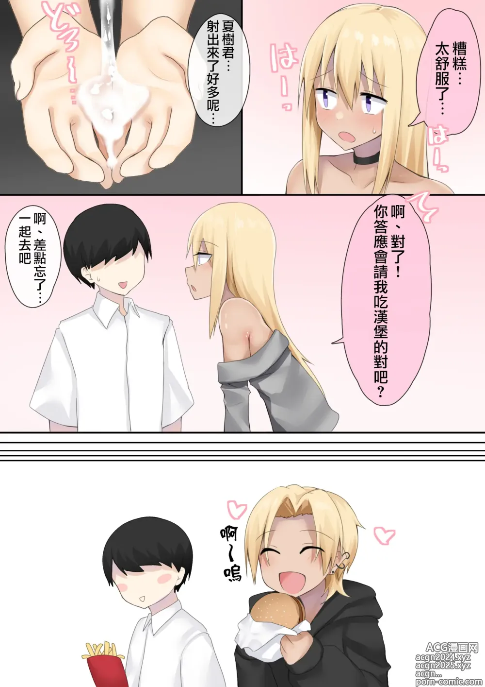 Page 11 of doujinshi 为了宅男君的话女装也可以哦！