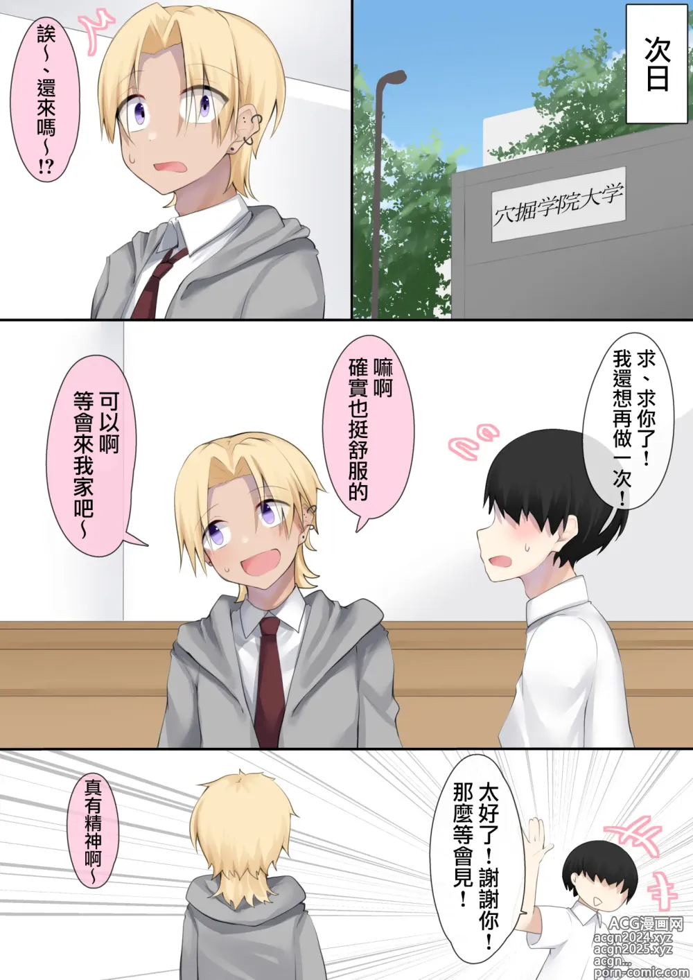 Page 12 of doujinshi 为了宅男君的话女装也可以哦！