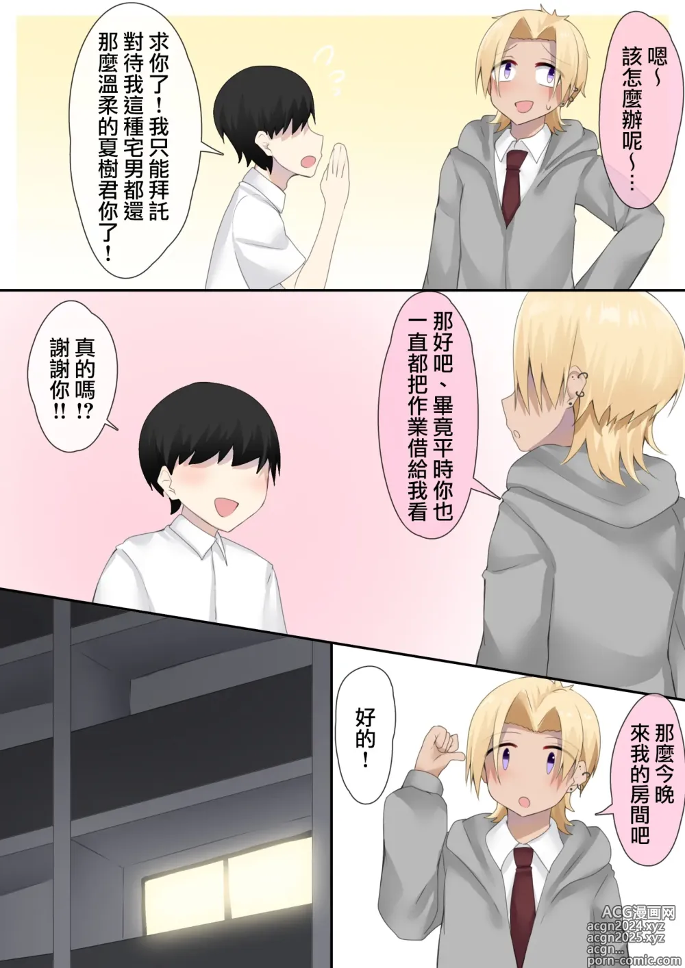 Page 4 of doujinshi 为了宅男君的话女装也可以哦！