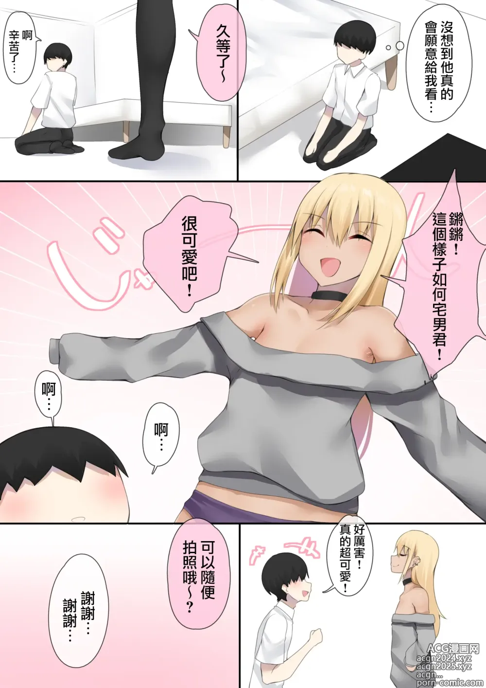 Page 5 of doujinshi 为了宅男君的话女装也可以哦！