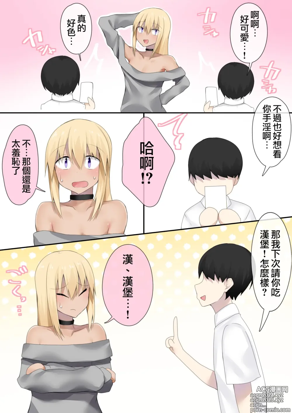 Page 6 of doujinshi 为了宅男君的话女装也可以哦！