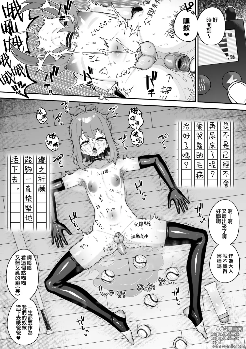 Page 41 of doujinshi 遭受各种迫害的男孩子们 vol.7