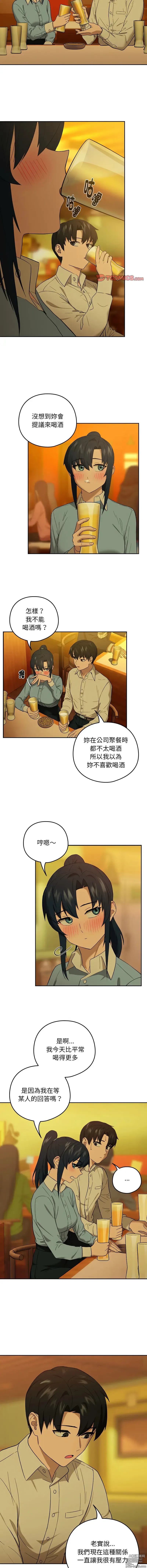 Page 105 of manga 下班後的秘密關係 1-14