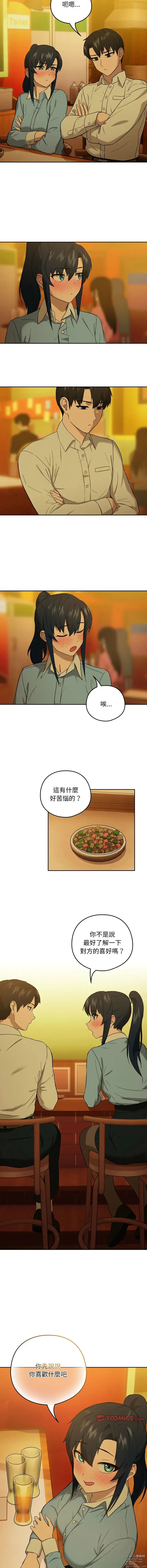 Page 110 of manga 下班後的秘密關係 1-14