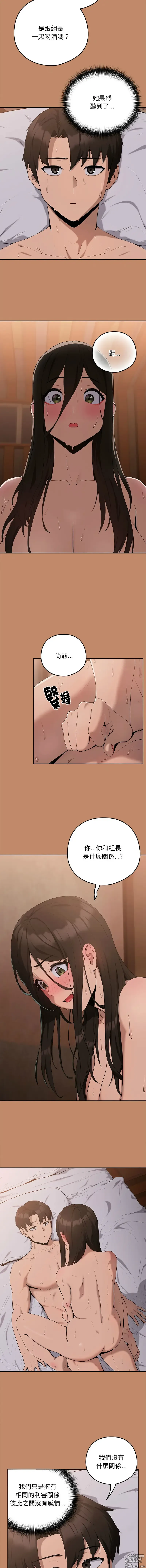 Page 162 of manga 下班後的秘密關係 1-14