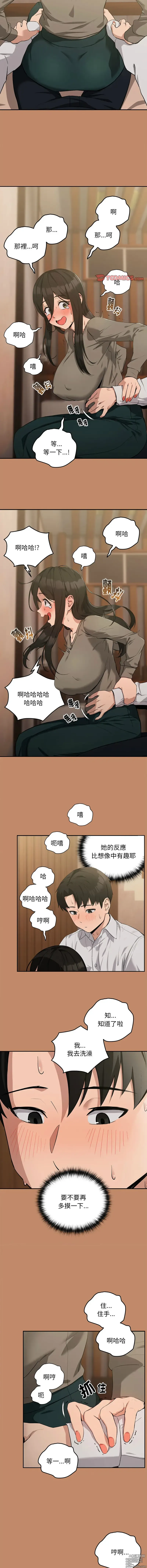 Page 178 of manga 下班後的秘密關係 1-14