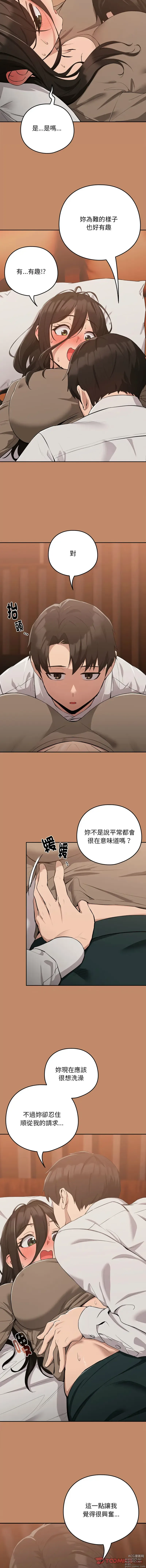 Page 182 of manga 下班後的秘密關係 1-14