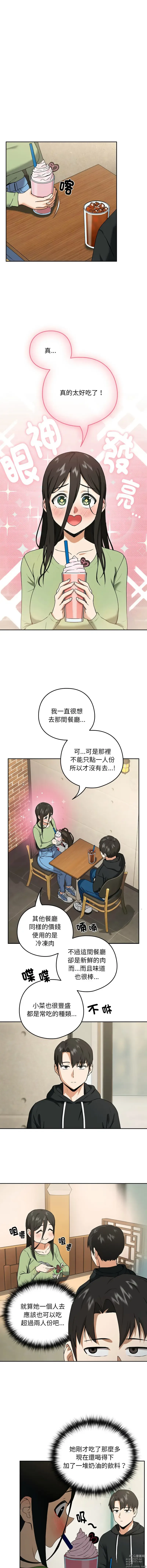 Page 59 of manga 下班後的秘密關係 1-14